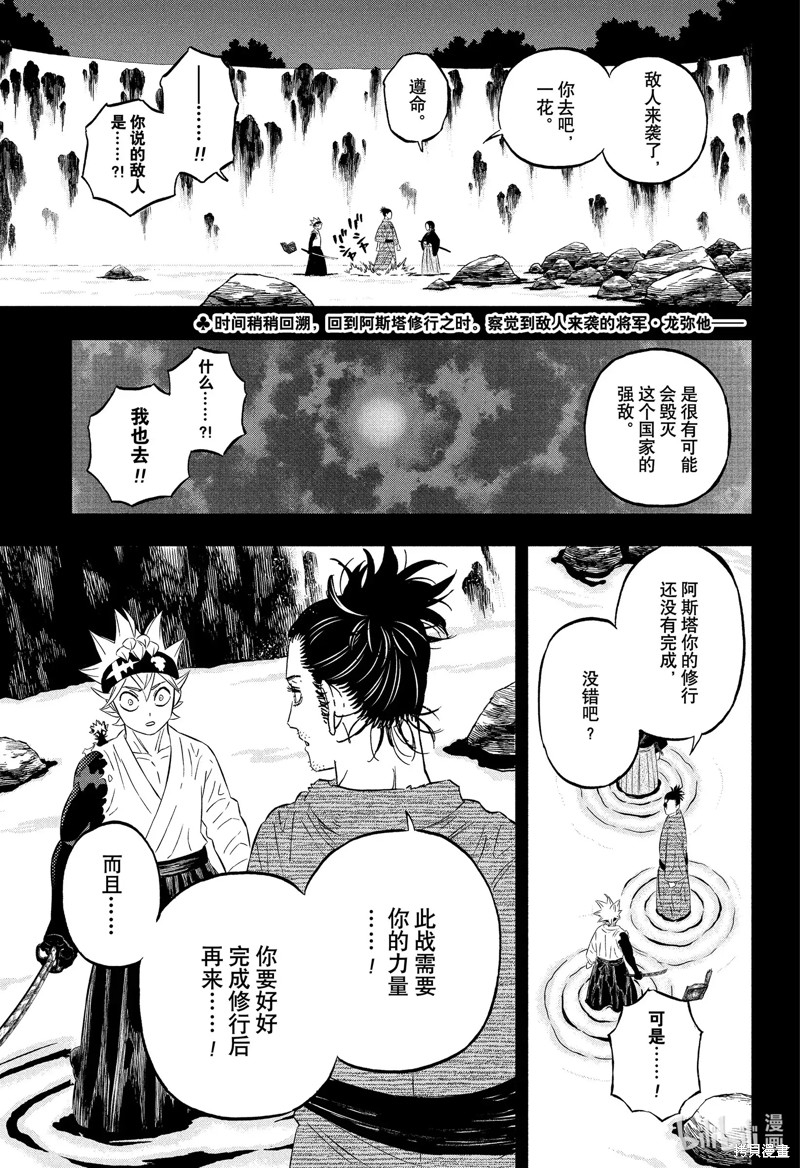 《黑色五叶草》第345话第1页