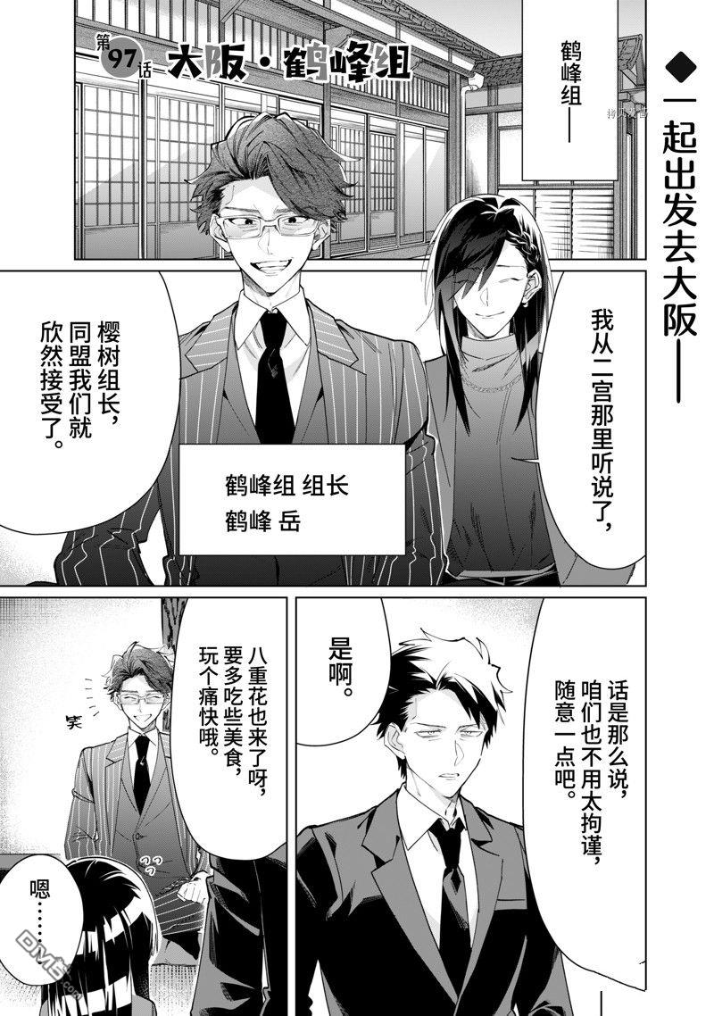 《组长女儿与照料专员》第97话 试看版第1页