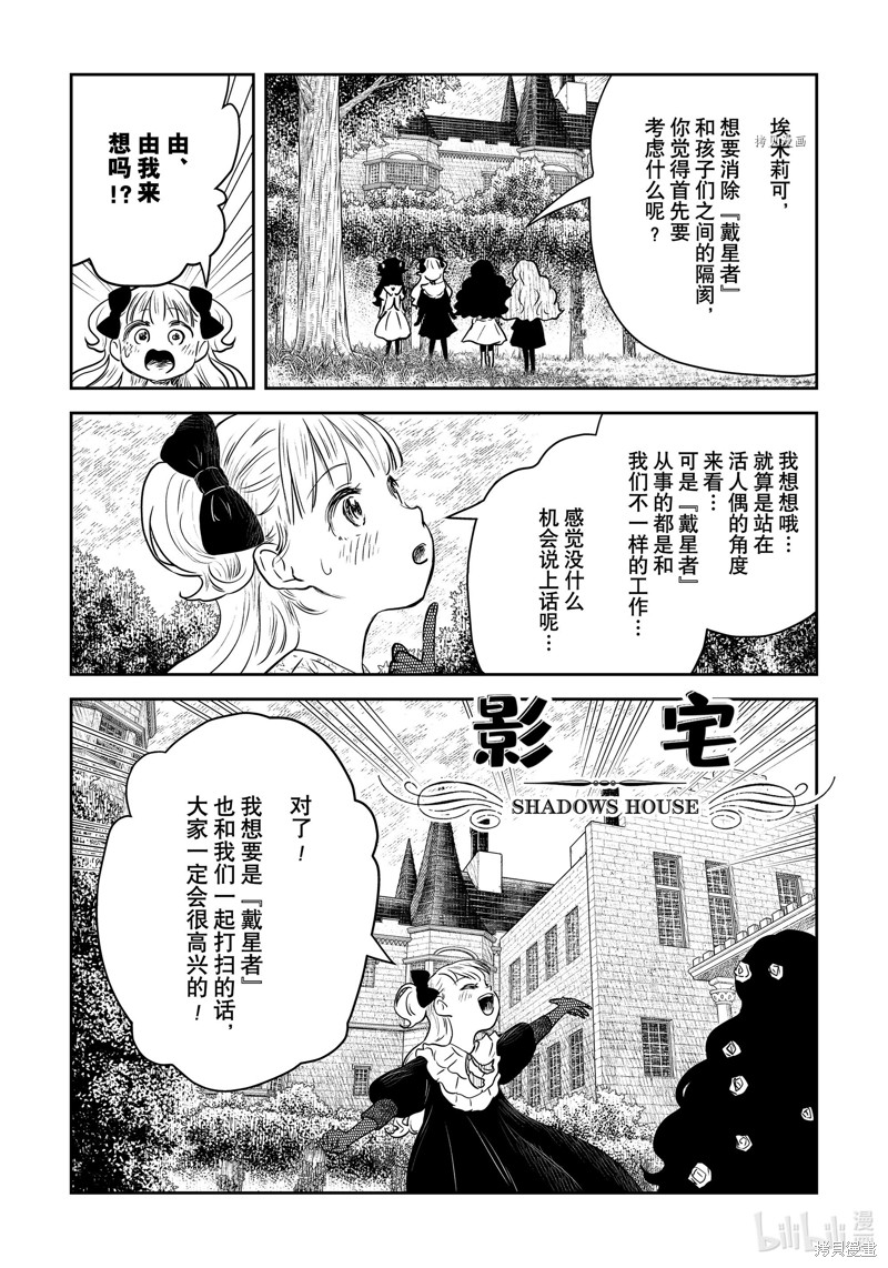 《影宅》第151话第1页