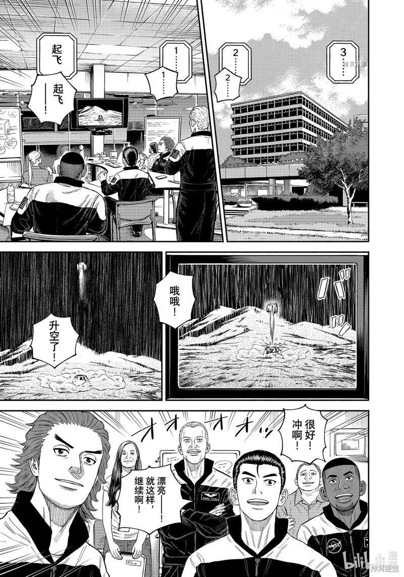 《宇宙兄弟》第394话第1页