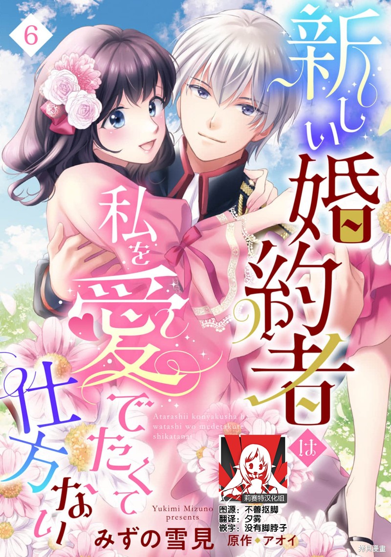 《新婚约者超宠我》第6话第1页