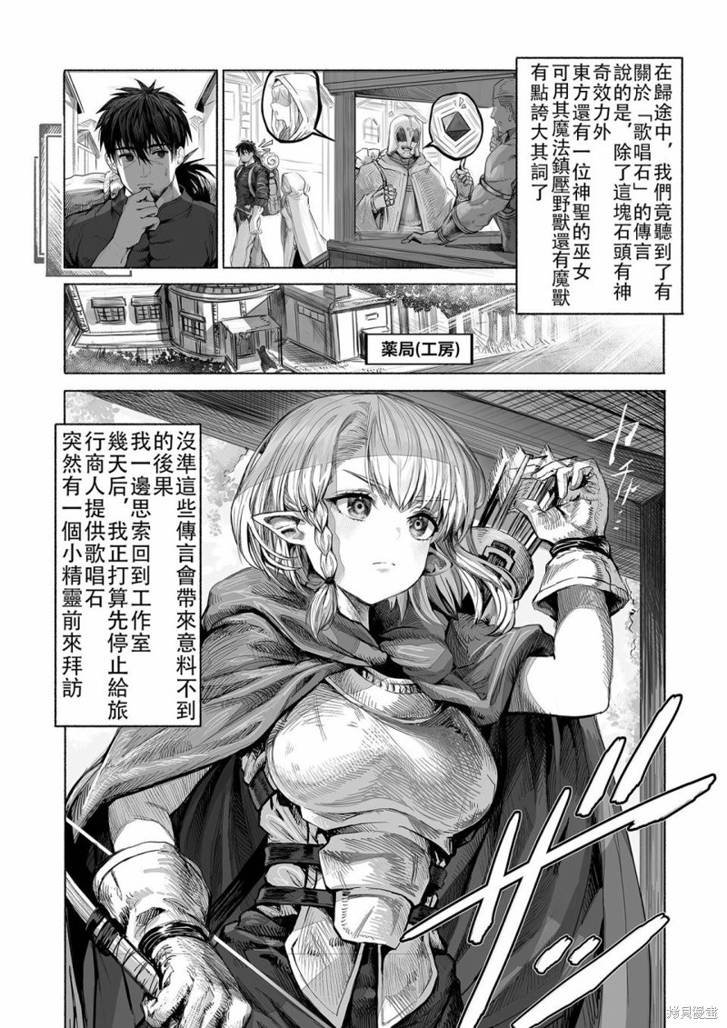 《让残缺精灵变幸福的药师》第62-64话第1页