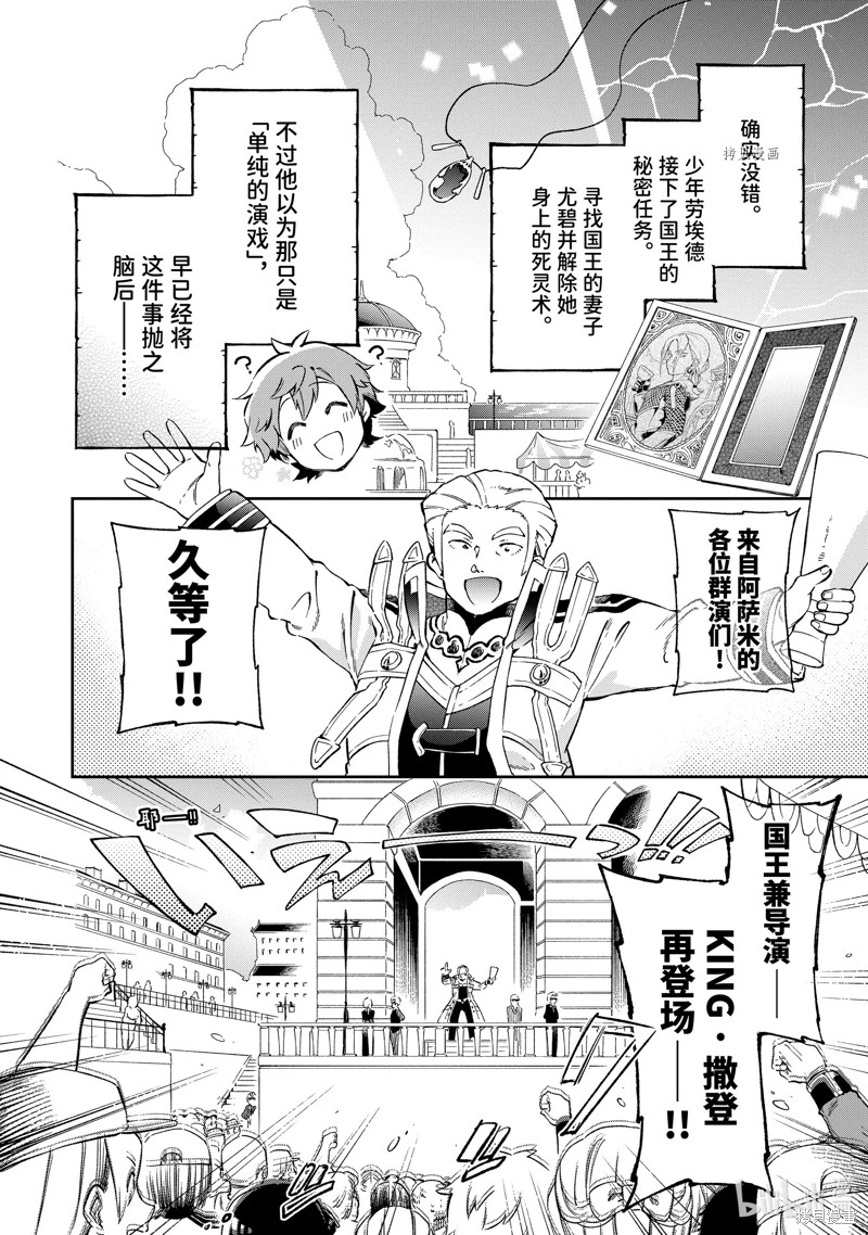 《好比是最终迷宫前的少年到新手村生活一般的故事》第49.2话第1页