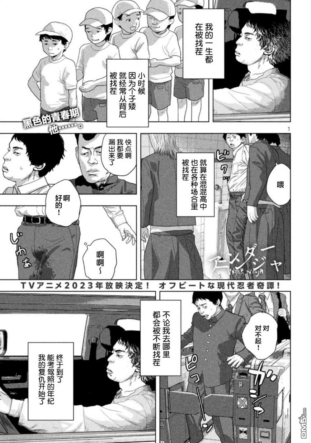 《地下忍者》第86话第1页