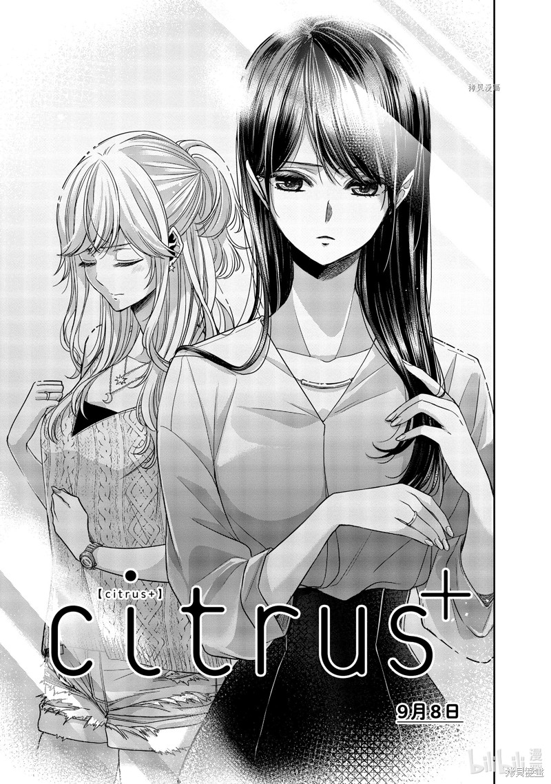 《citrus+》第35话第1页