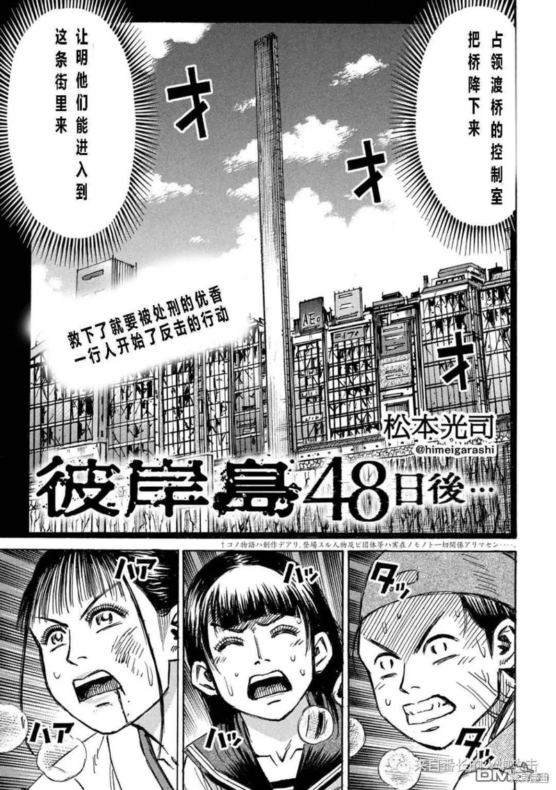 《彼岸岛》3部第344话第1页