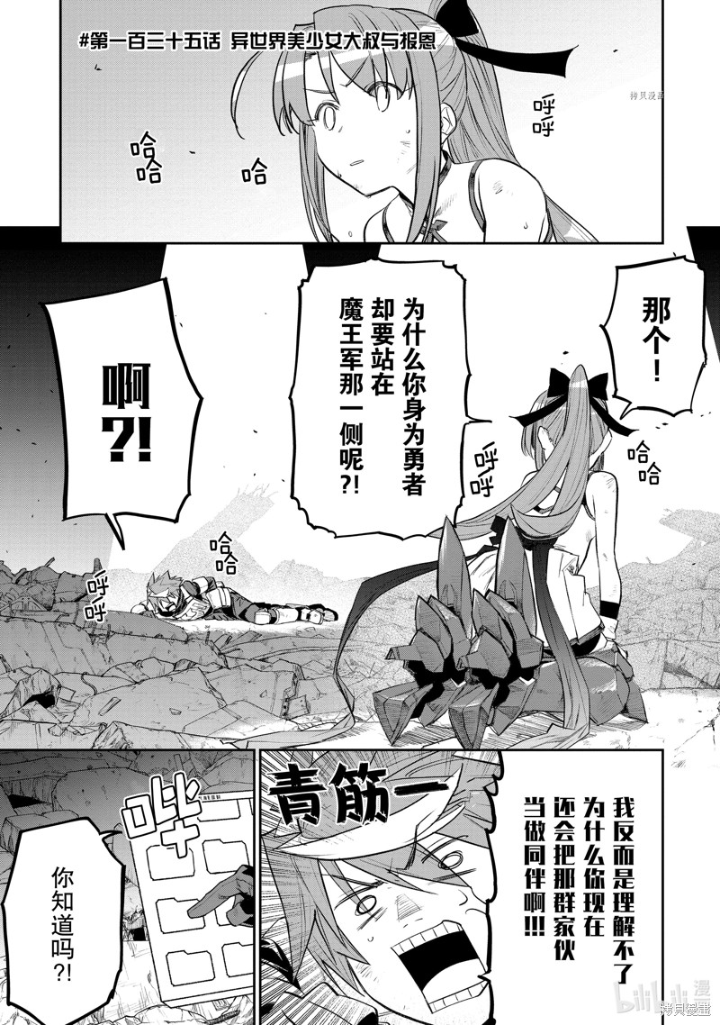 《与变成了异世界美少女的大叔一起冒险》第135话第1页