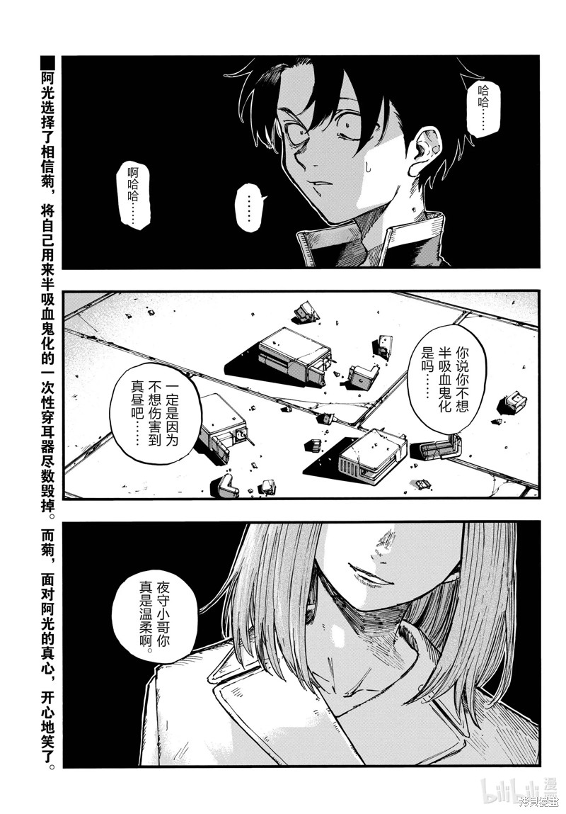 《彻夜之歌》第153话第1页