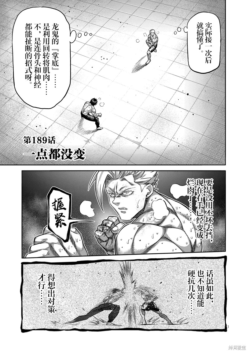 《拳愿奥米迦》第189话第1页