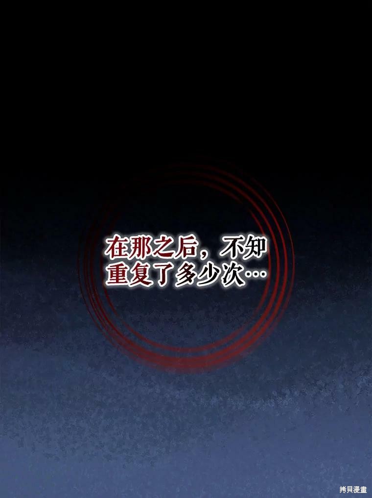 《请抛弃我》第91话第1页