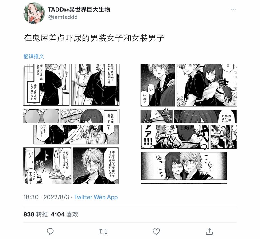 《女装上街闲逛被帅哥搭讪了》第96话第1页