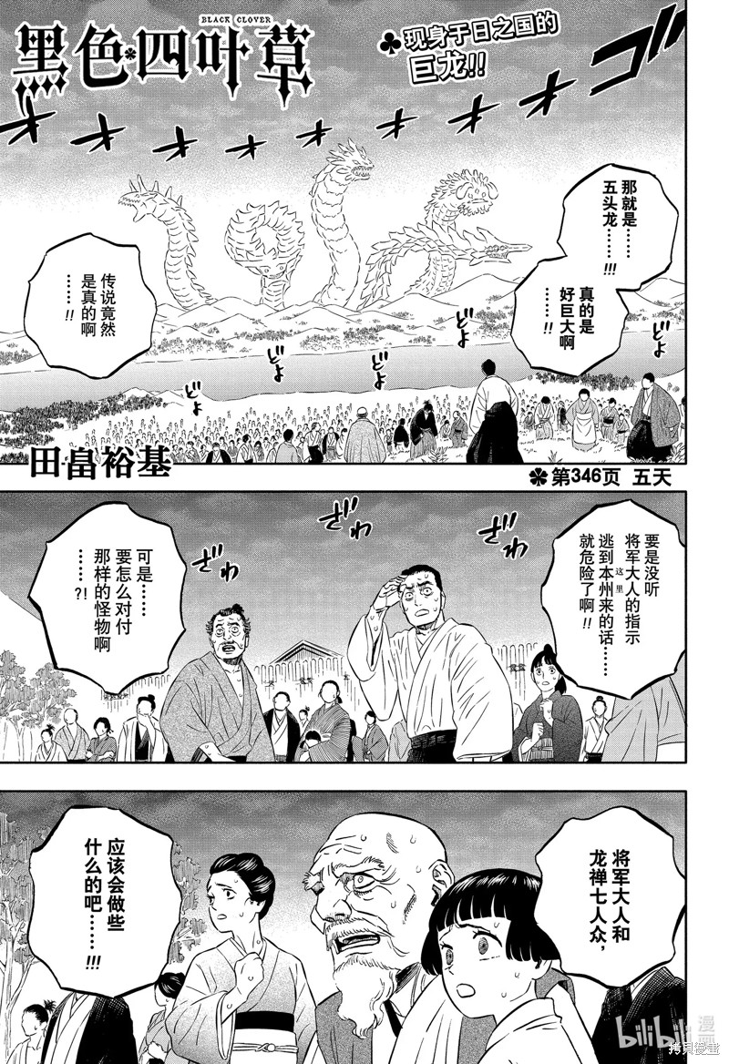 《黑色五叶草》第346话第1页