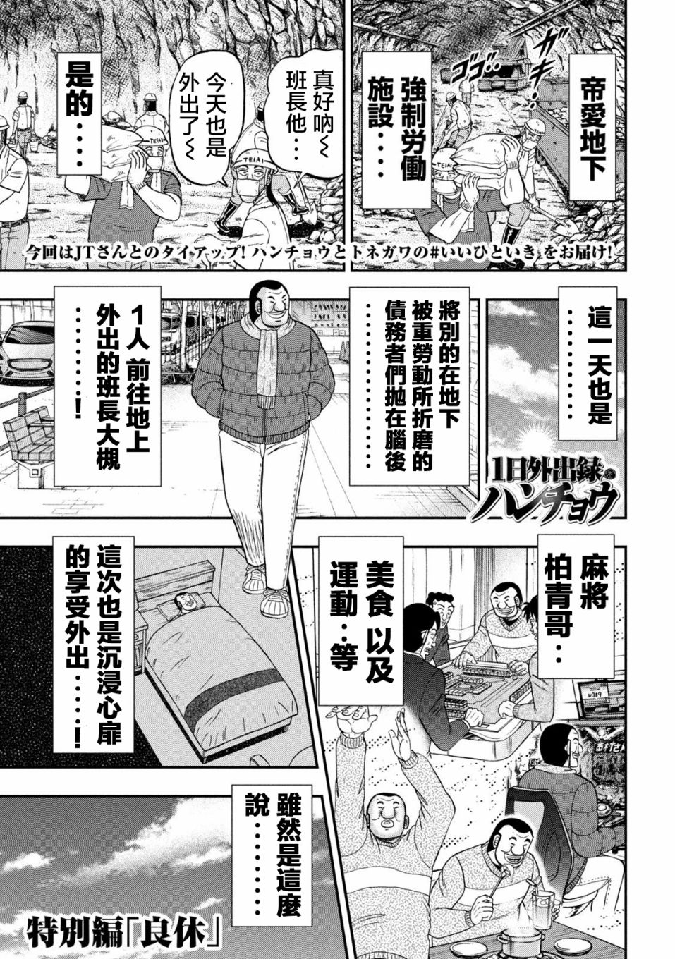 《一日出行录班长》特别篇02第1页