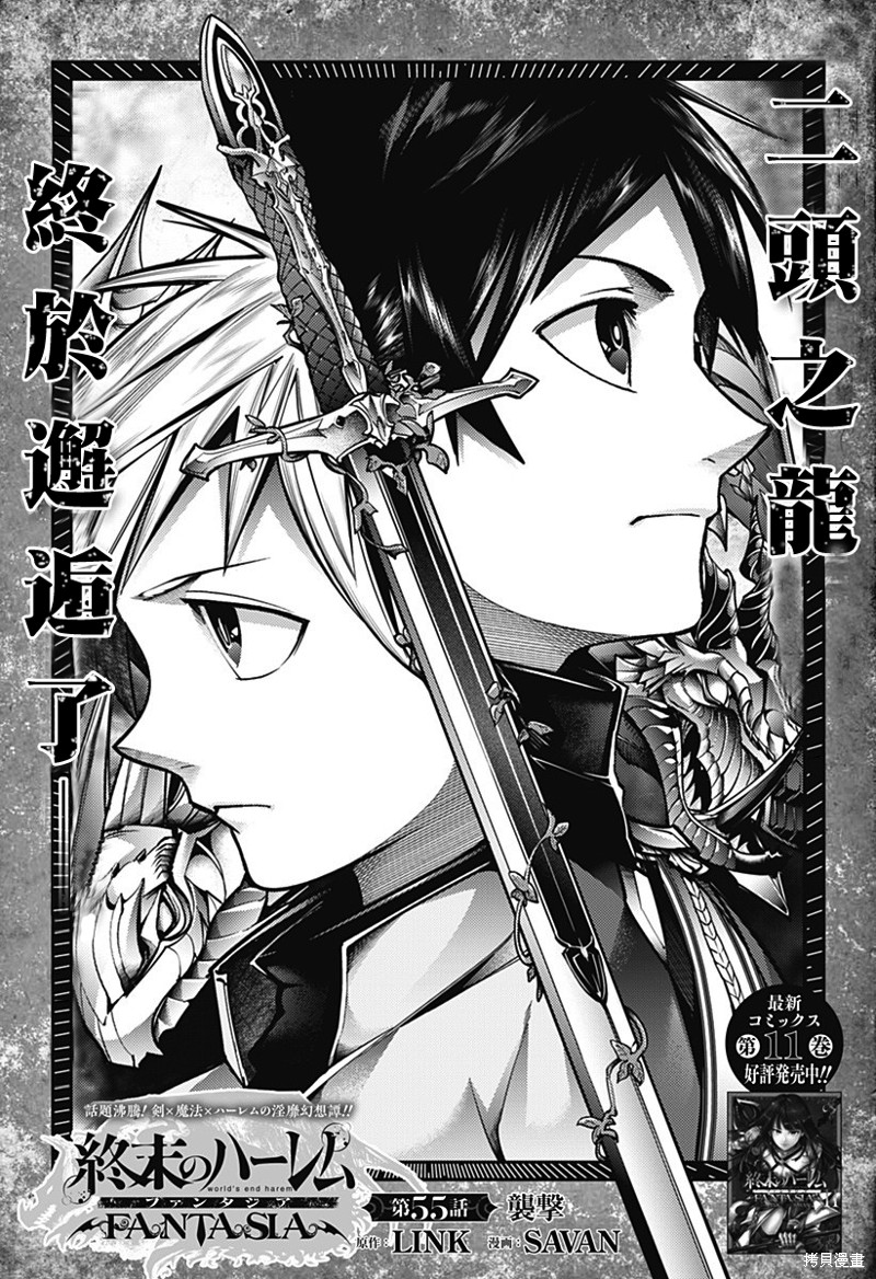 《终末的后宫 玄幻版》第55话第1页