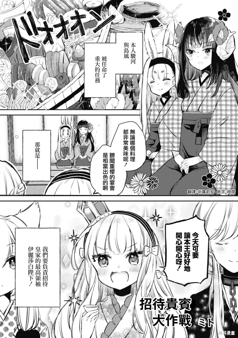 《碧蓝航线漫画集Breaking!!》第82话第1页