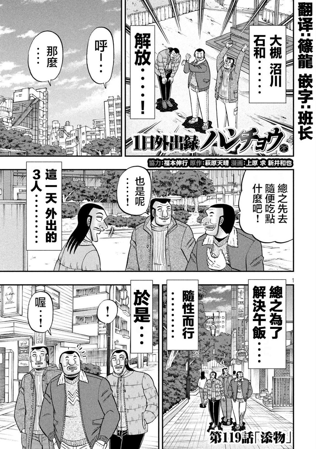 《一日出行录班长》第119话第1页