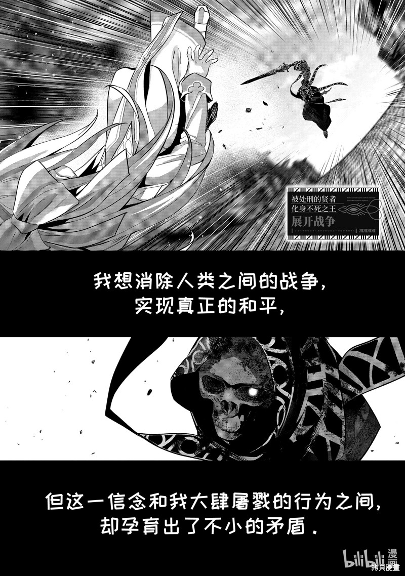 《处刑贤者化身不死之王展开侵略战争》第28.1话第1页