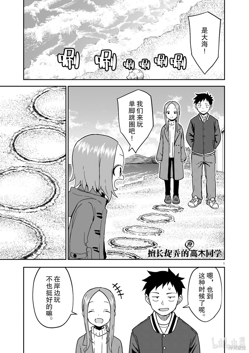 《擅长捉弄人的(原)高木同学》第259话第1页