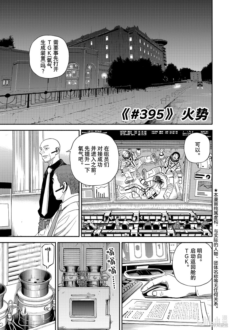 《宇宙兄弟》第395话第1页