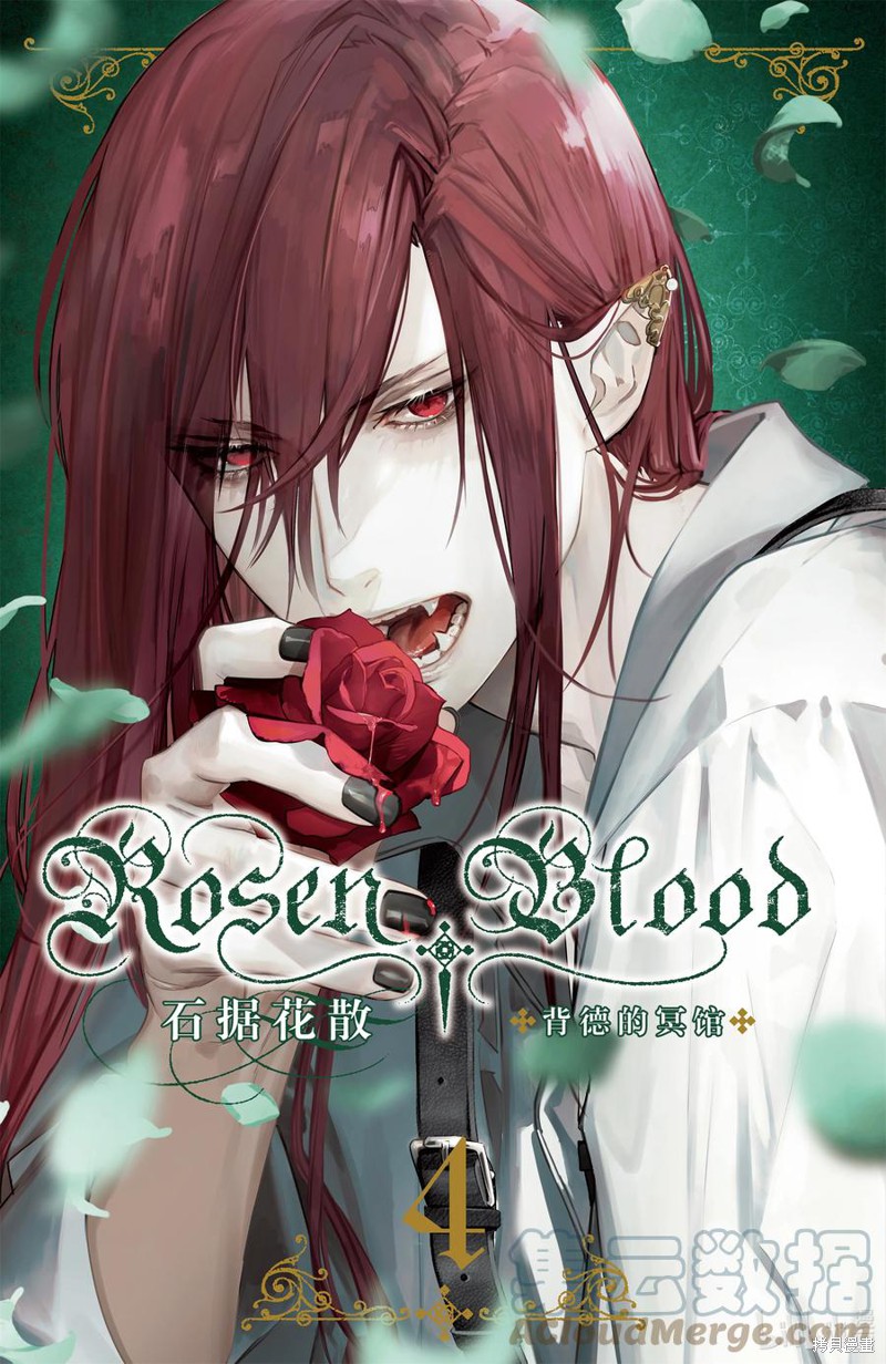 《Rosen Blood》第16话第1页