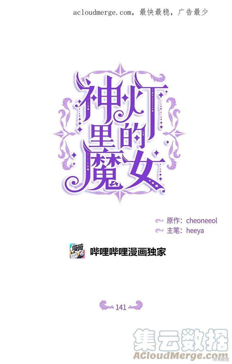 《神灯里的魔女》第141话第1页