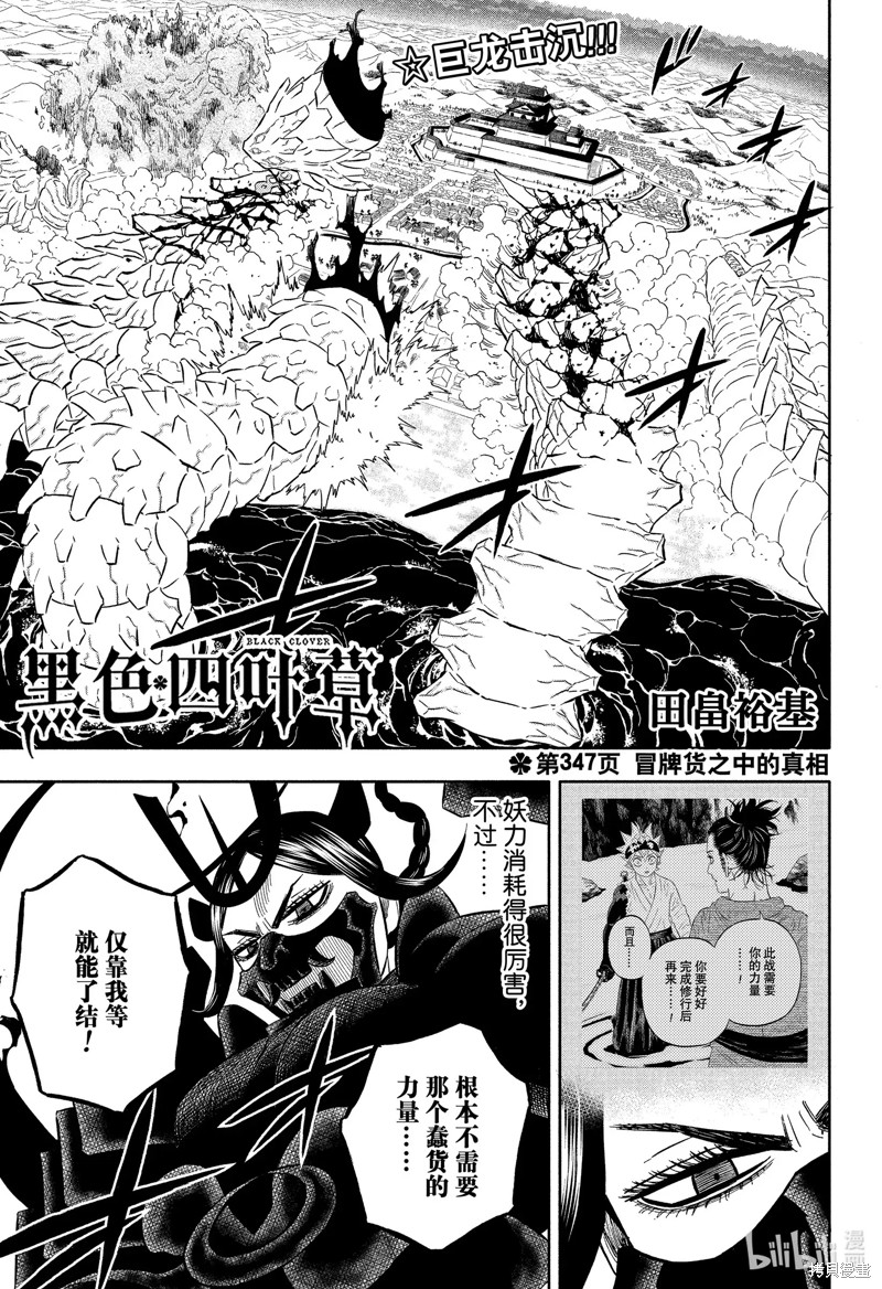 《黑色五叶草》第347话第1页