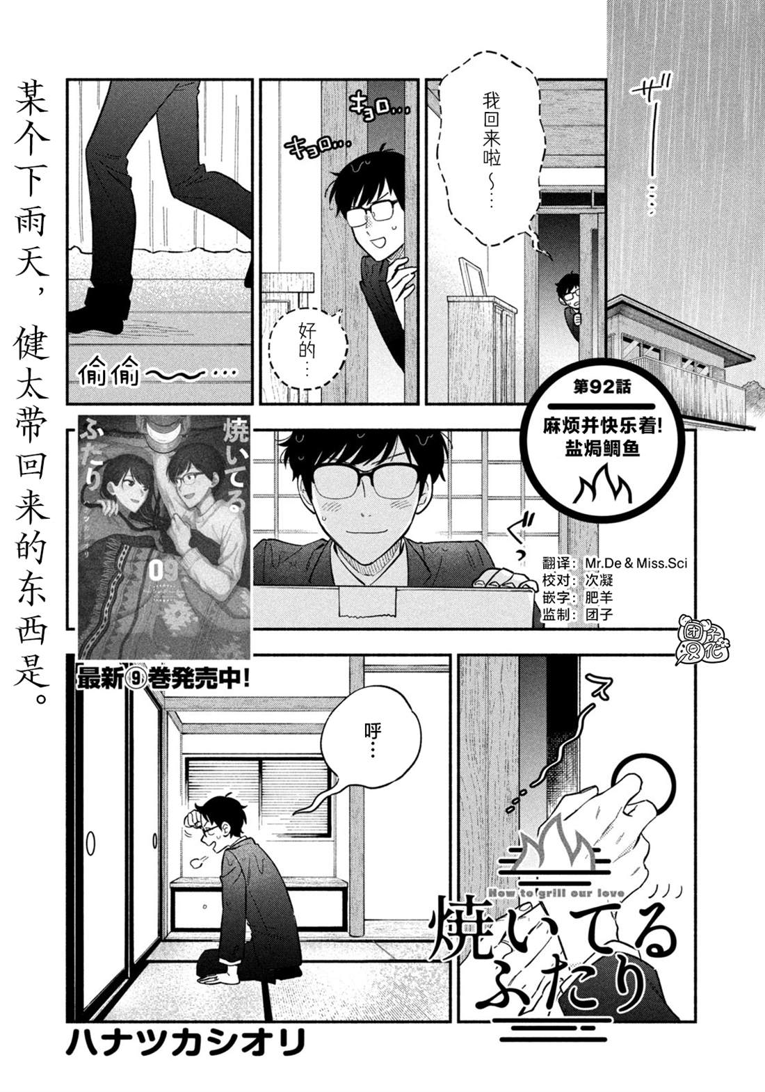 《爱情是烤肉的滋味！》第92话第1页