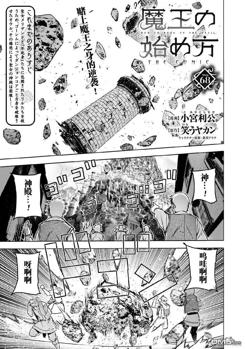 《成为魔王的方法》第68话第1页