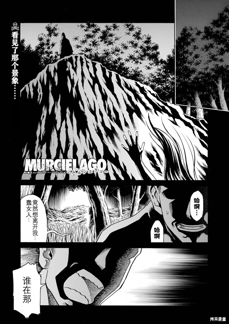 《MURCIÉLAGO-蝙蝠-》第136话第1页