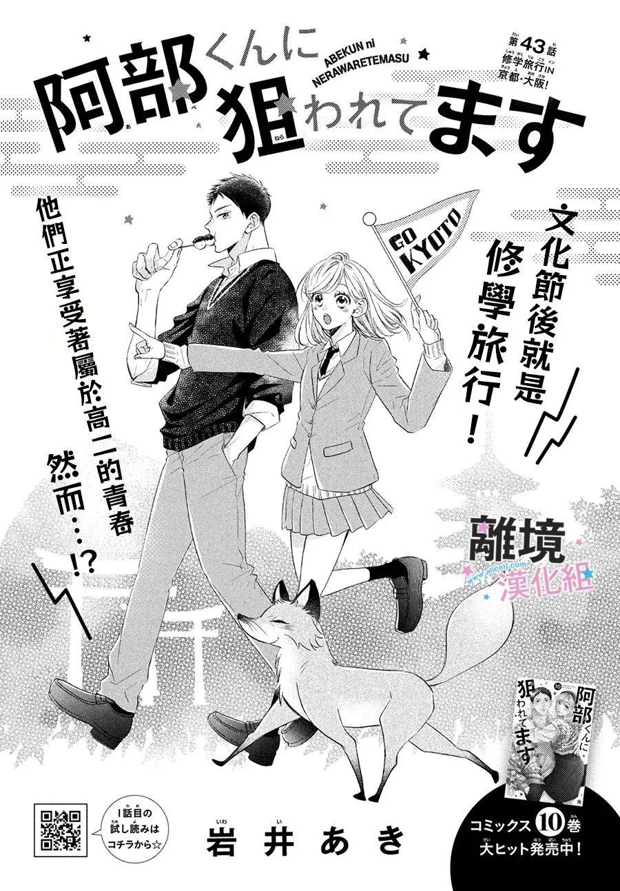 《被阿部君盯上了》第43话第1页