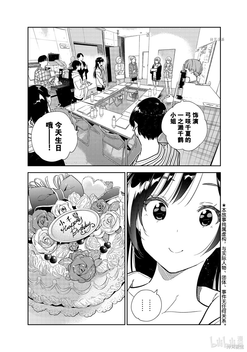 《租借女友》第266话第1页