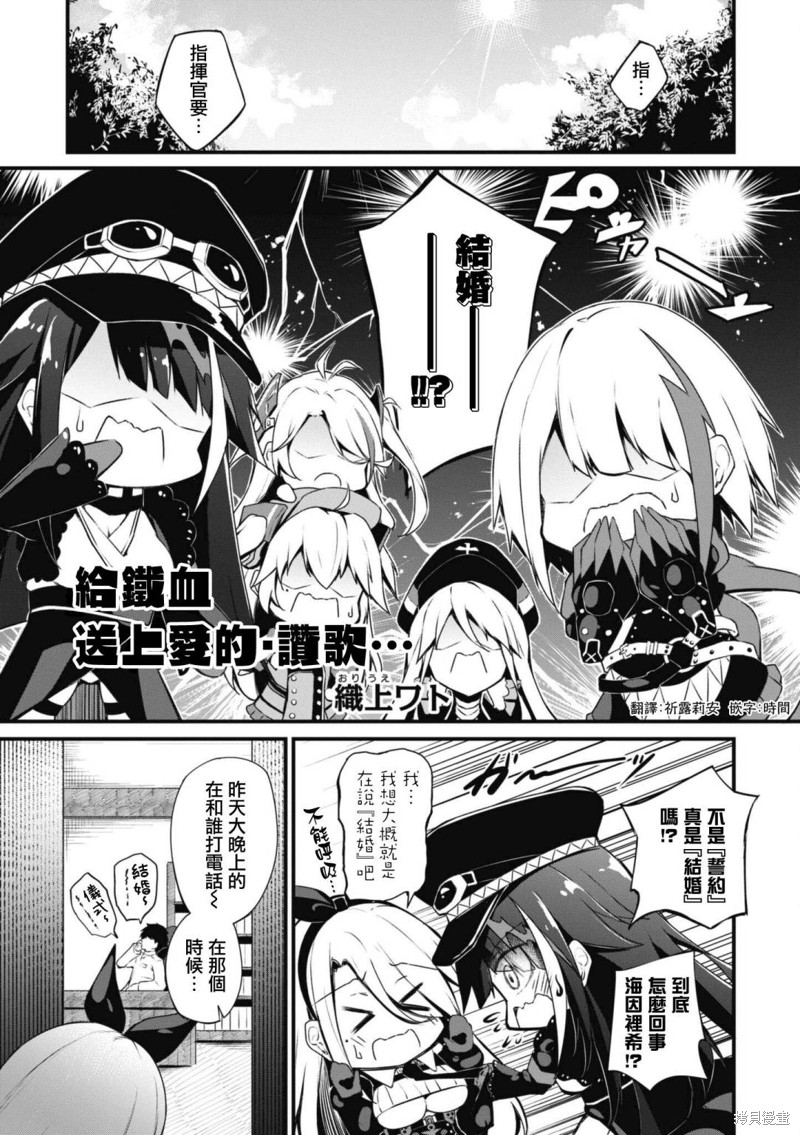 《碧蓝航线漫画集Breaking!!》第83话第1页