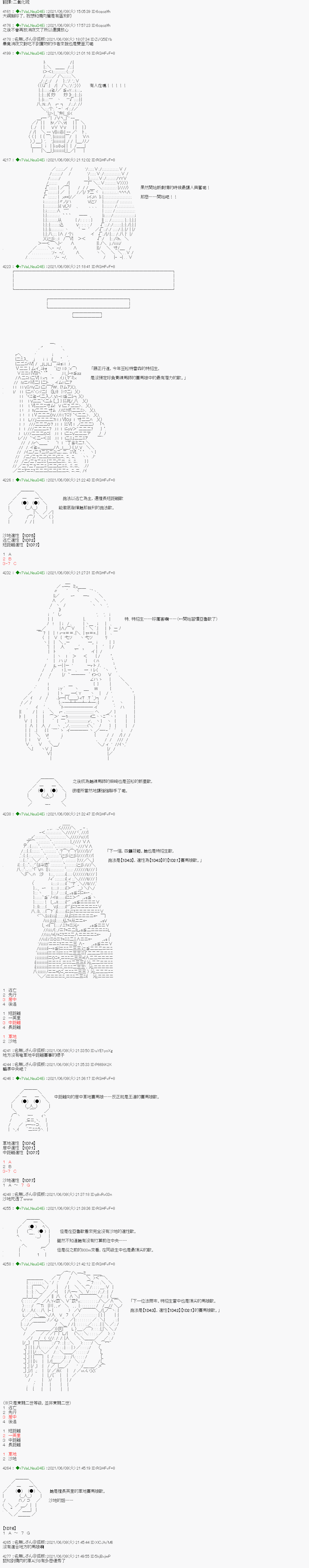 《亚鲁欧好像是地方马娘的练马师》蘑菇篇2第1页