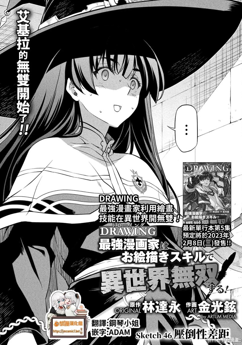 《DRAWING 最强漫画家利用绘画技能在异世界开无双！》第46话第1页