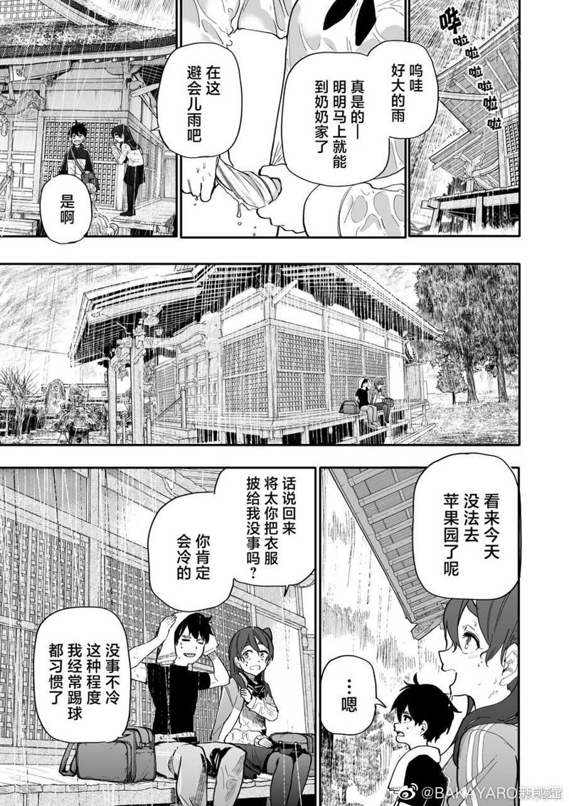 《老夫老妻重返青春》第159-160话第1页