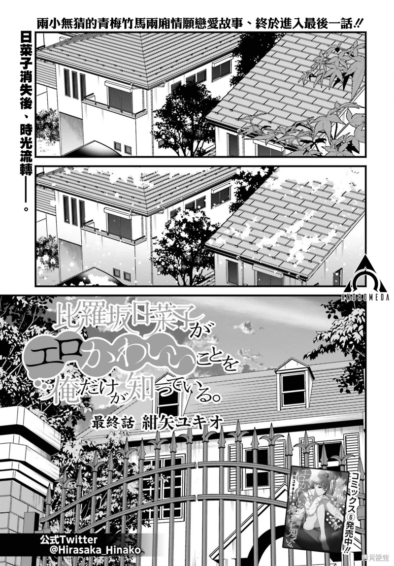 《比罗坂日菜子色情得很可爱只有我知道。》第44话第1页