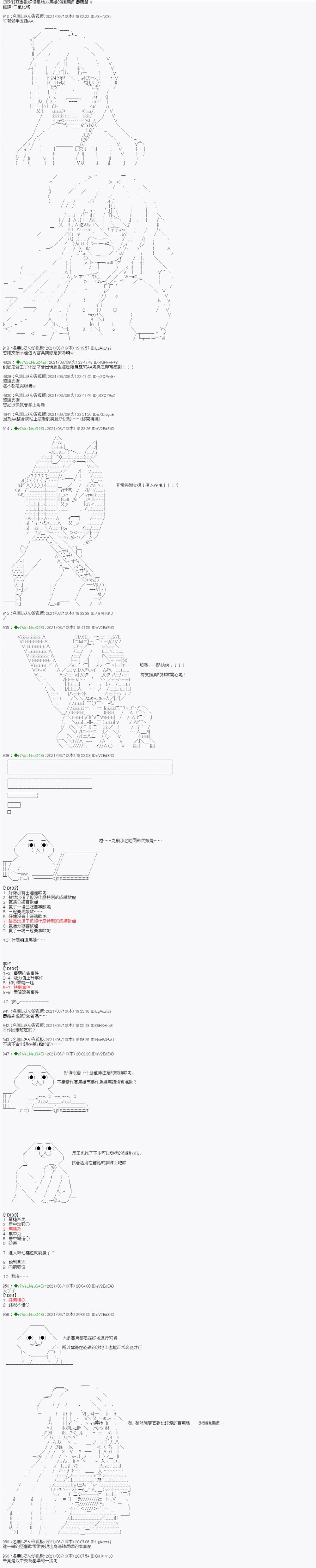 《亚鲁欧好像是地方马娘的练马师》蘑菇篇4第1页