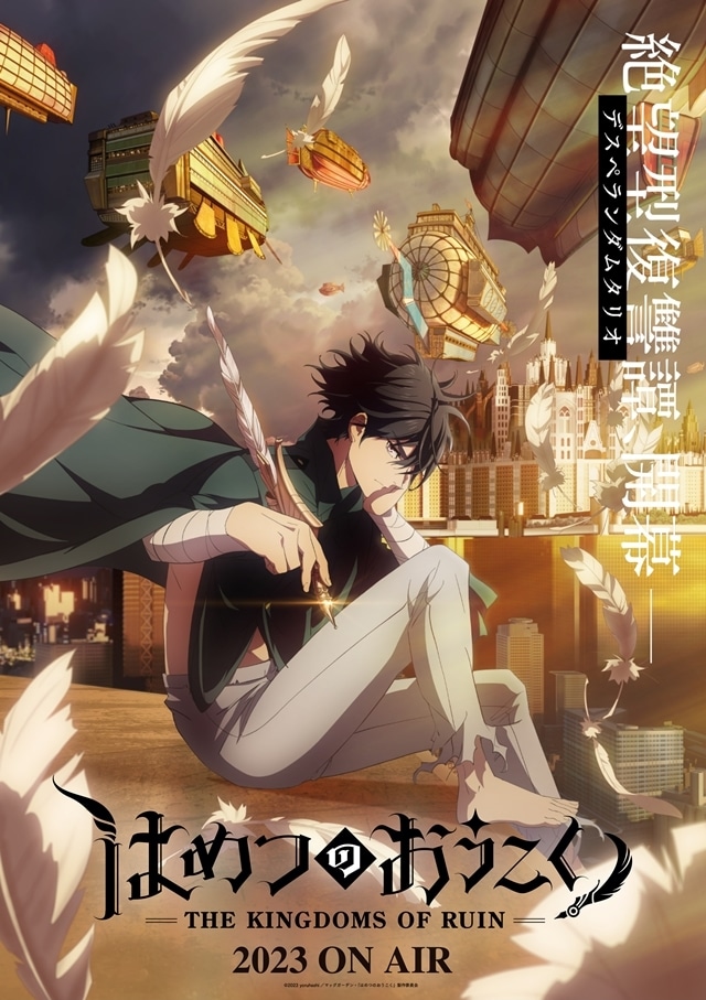 《破灭之国》动画化第1页