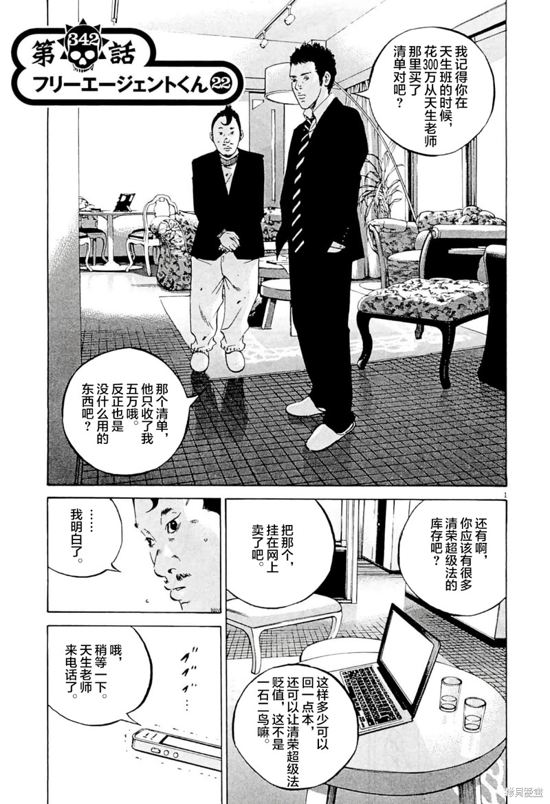 《暗金丑岛君》第342话第1页