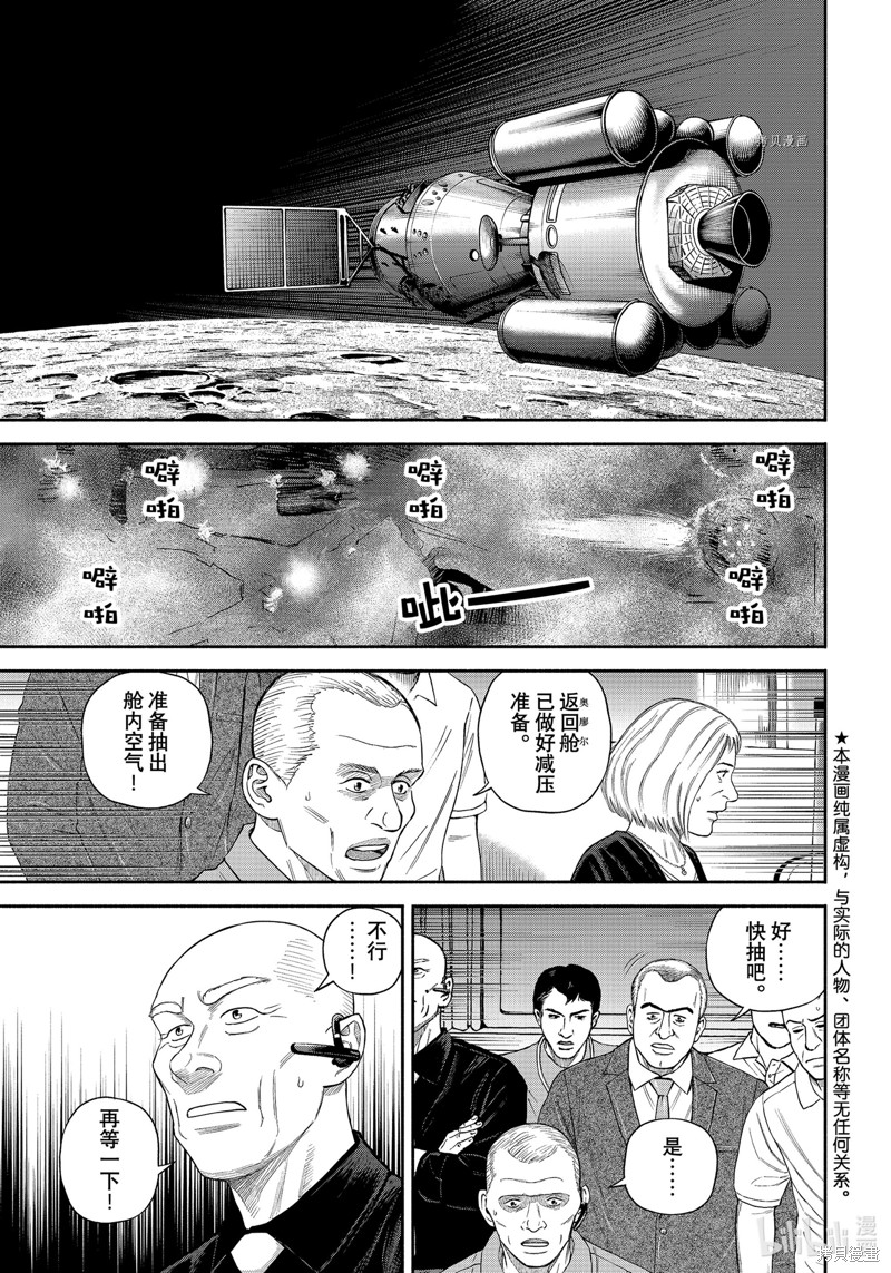 《宇宙兄弟》第396话第1页