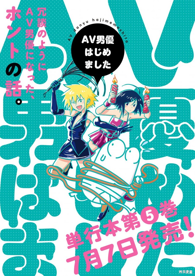 《我开始做AV男优了》第64话第1页