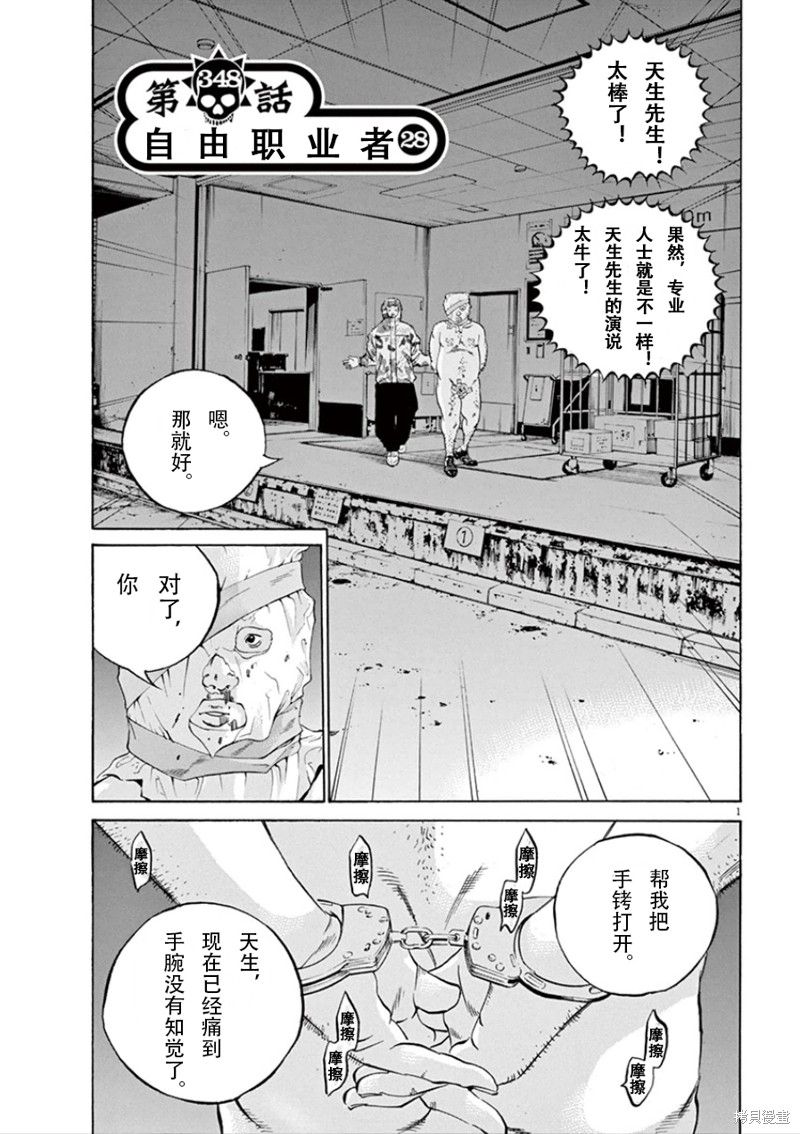 《暗金丑岛君》第348话第1页