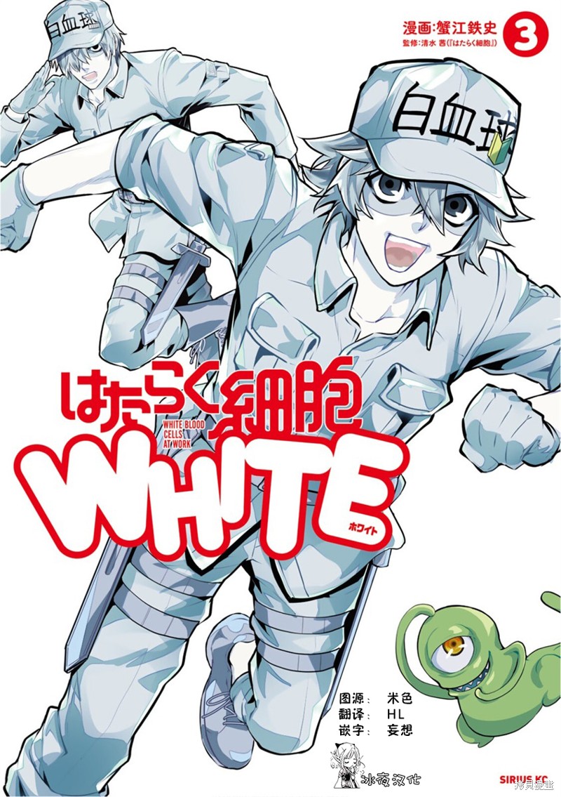 《工作细胞WHITE》第12话第1页