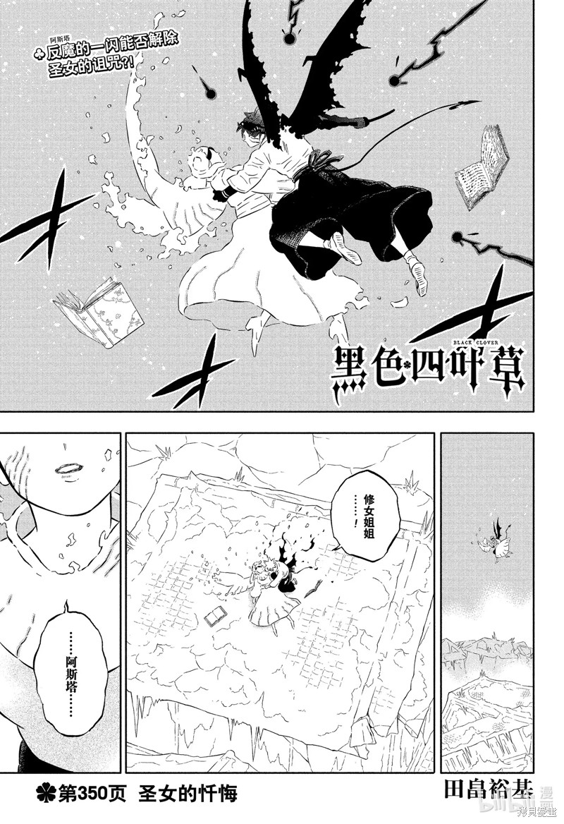 《黑色五叶草》第350话第1页