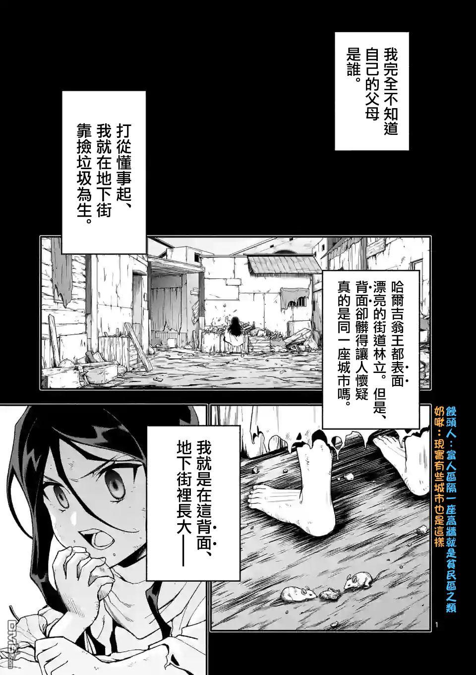 《回天逆命～死亡重生、为了拯救一切成为最强》第58话第1页