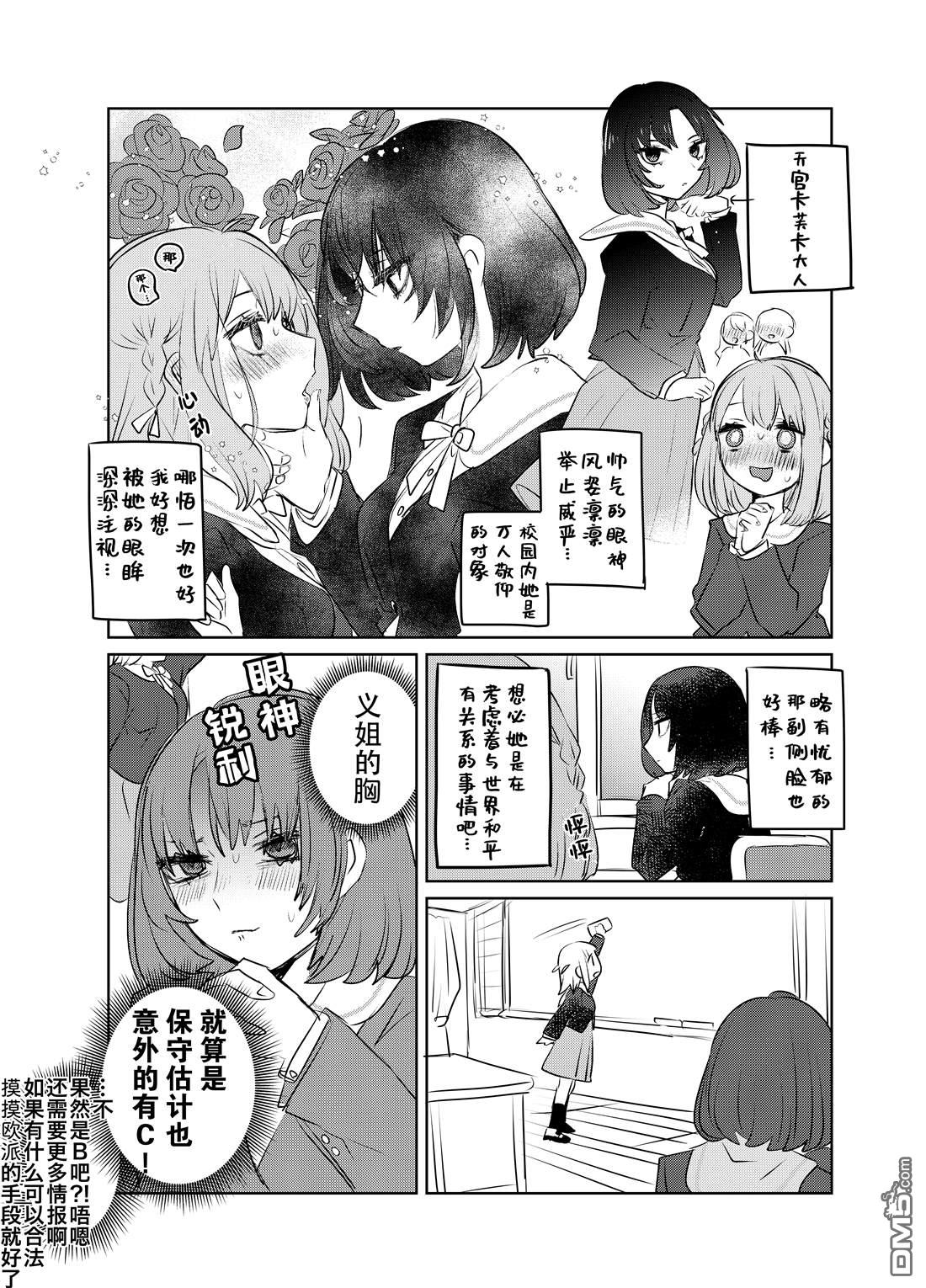 《森原创百合作品集》义理姐妹百合漫画03第1页