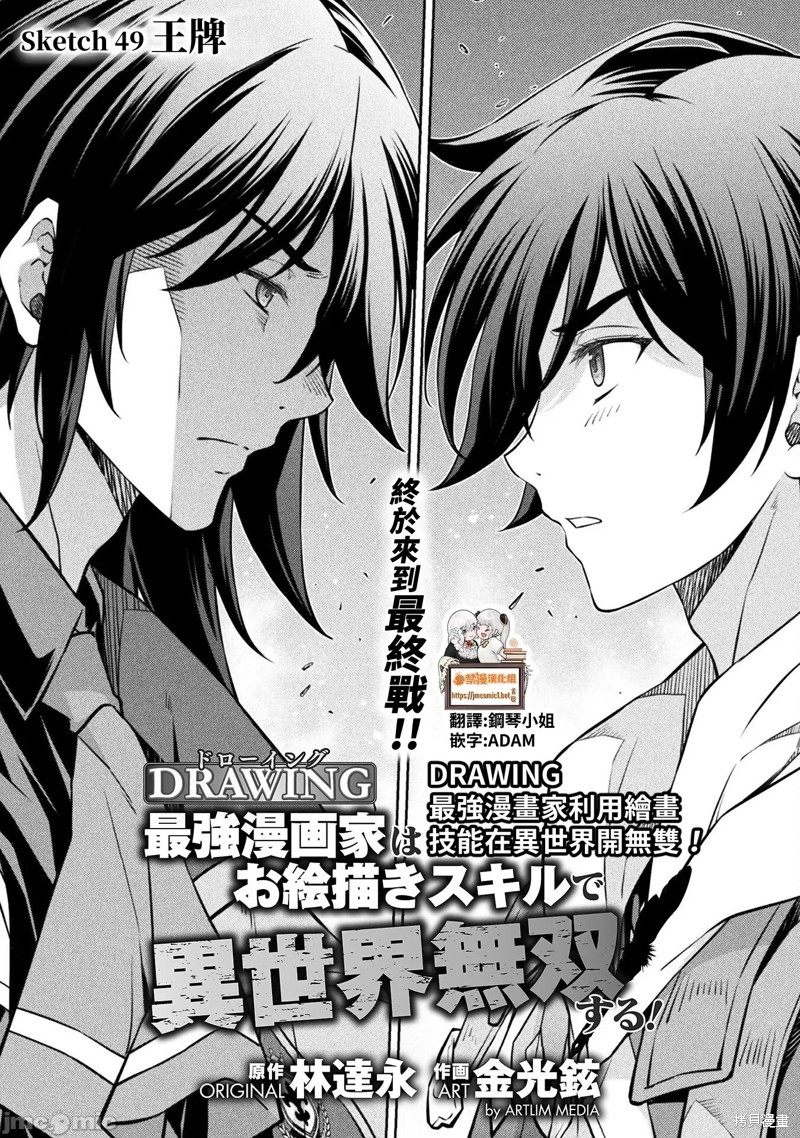 《DRAWING 最强漫画家利用绘画技能在异世界开无双！》第49话第1页