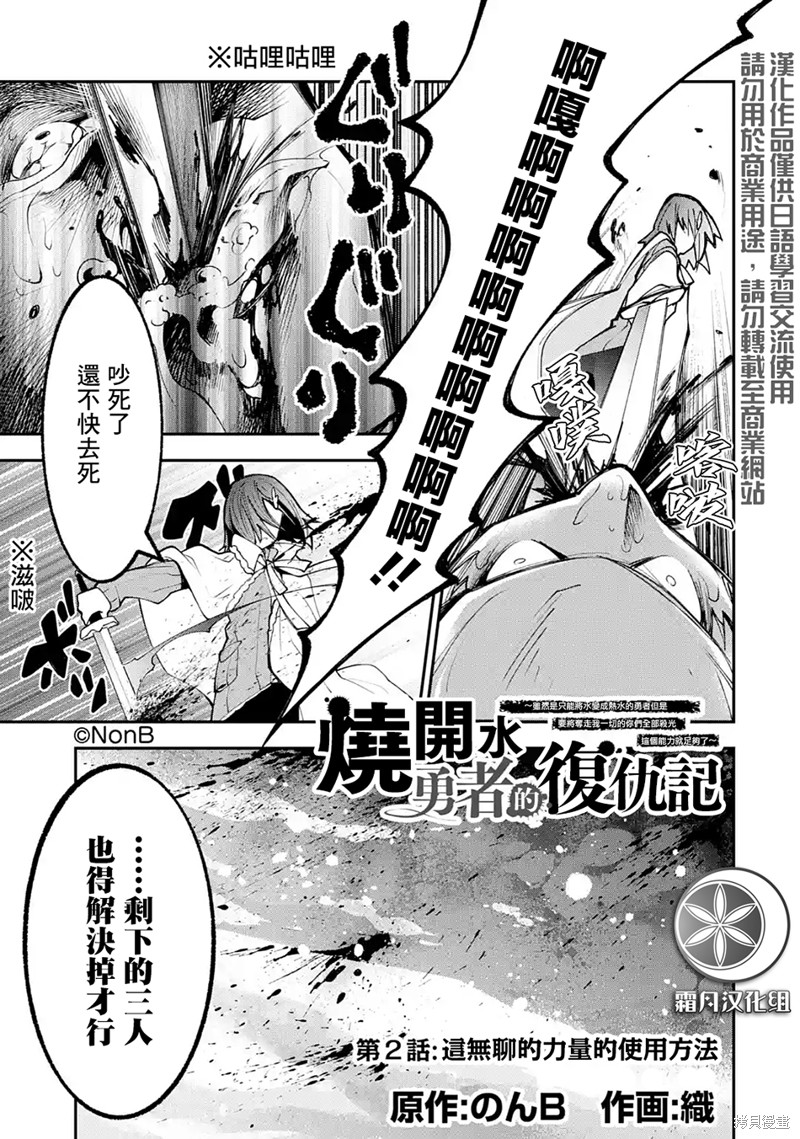 《烧开水勇者的复仇记》第2.1话第1页