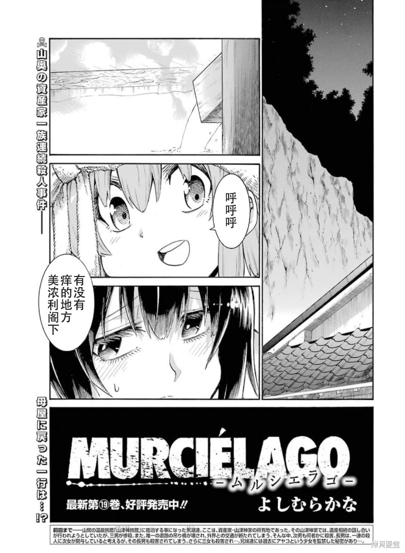 《MURCIÉLAGO-蝙蝠-》第140话第1页