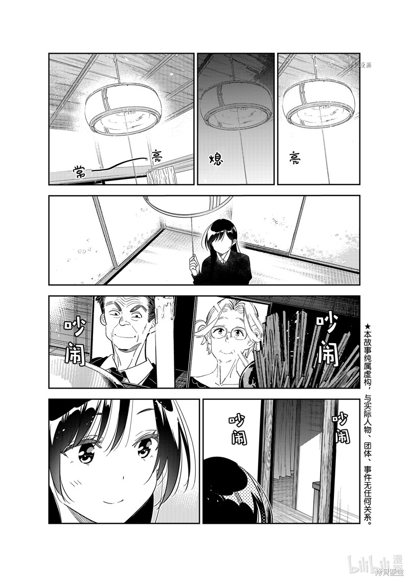 《租借女友》第270话第1页